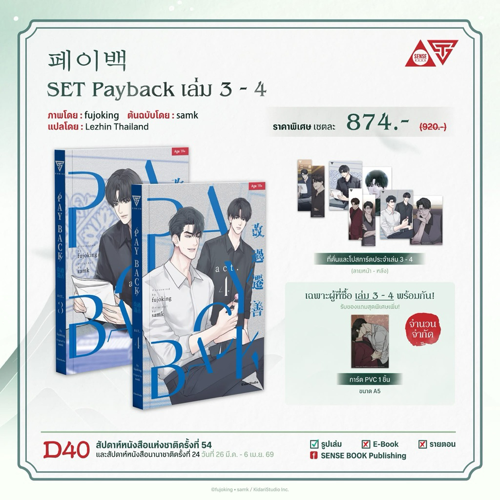 *รอบหิ้ว/พร้อมส่ง*  페이백 Payback เล่ม 3 - 4