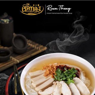 RUEATHONG เรือทอง ก๋วยจั๊บญวน เส้นเหนียวนุ่ม น้ำซุปเข้มข้น หอมอร่อย อิสลามทานได้