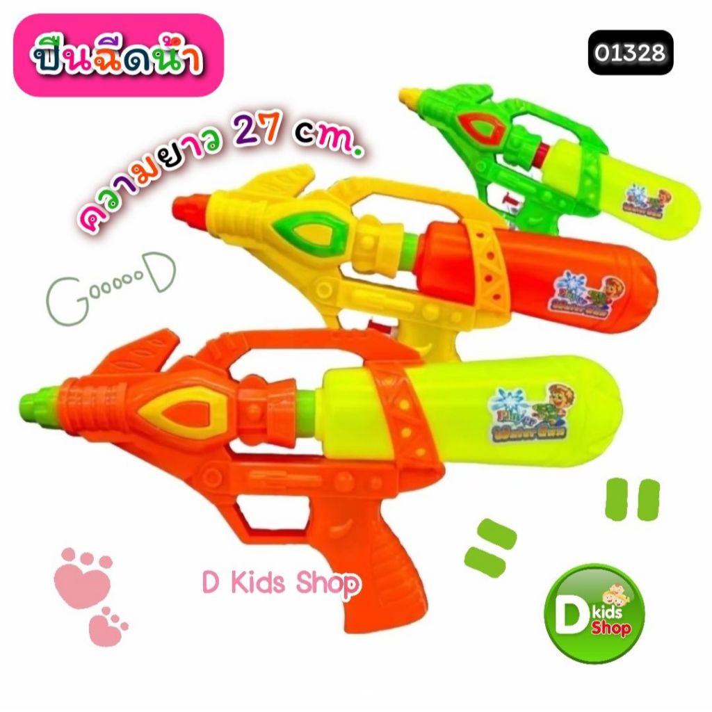 DKT-GW328 ปืนฉีดน้ำเด็ก Water Gun สีพาสเทล สวยมาก ของเล่นวันสงกรานต์  MI-01328  ปืนฉีดน้ำ สงกรานต์