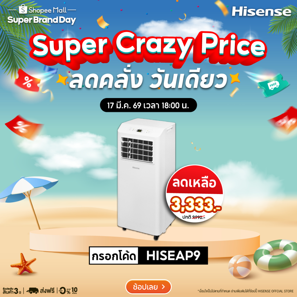 [Presale พร้อมส่ง 20 มีค] Hisense แอร์เคลื่อนที่ ขนาด 9000 BTU หน้าจอแสดงผล LED เย็นเร็ว ตั้งเวลาได้ รุ่น AP-09CR4RRVS00