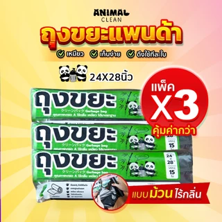 ถุงขยะแพนด้า แบบม้วน แพ็ค 3 คุ้มค่ากว่า เหนียว มีรอยปรุฉีกง่าย ไม่รั่ว ไร้กลิ่น คุ้มค่า มี 4 ขนาด