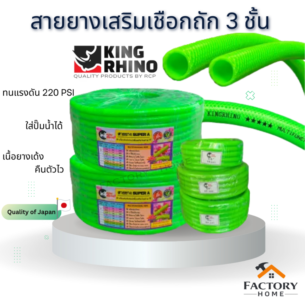 KING RHINO สายยางเสริมเชือกถัก 3 ชั้น ขนาด 5/8 นิ้ว (5 หุน) ของแท้100% เกรด Super A สีเขียวสะท้อนแสง