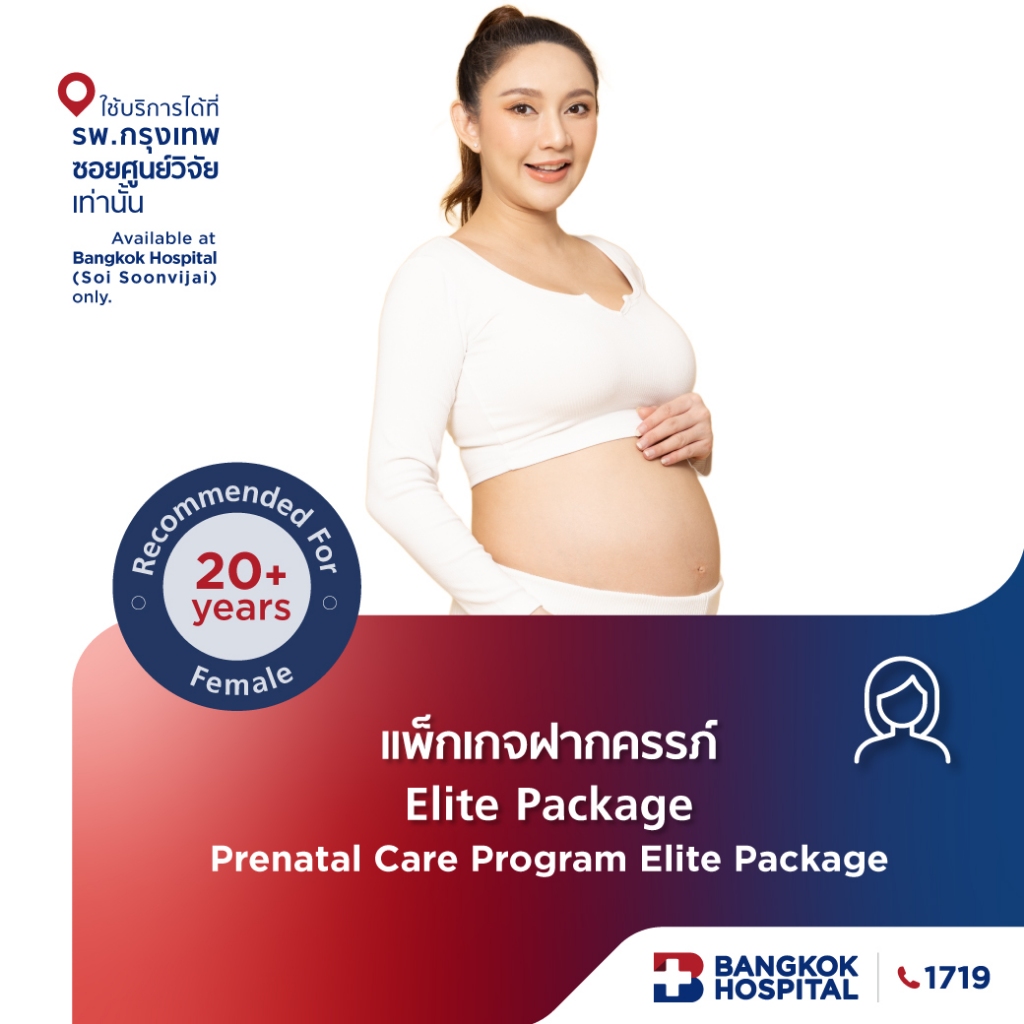 แพ็กเกจฝากครรภ์ Elite Prenatal Care Program Elite - Bangkok Hospital [E-Coupon]