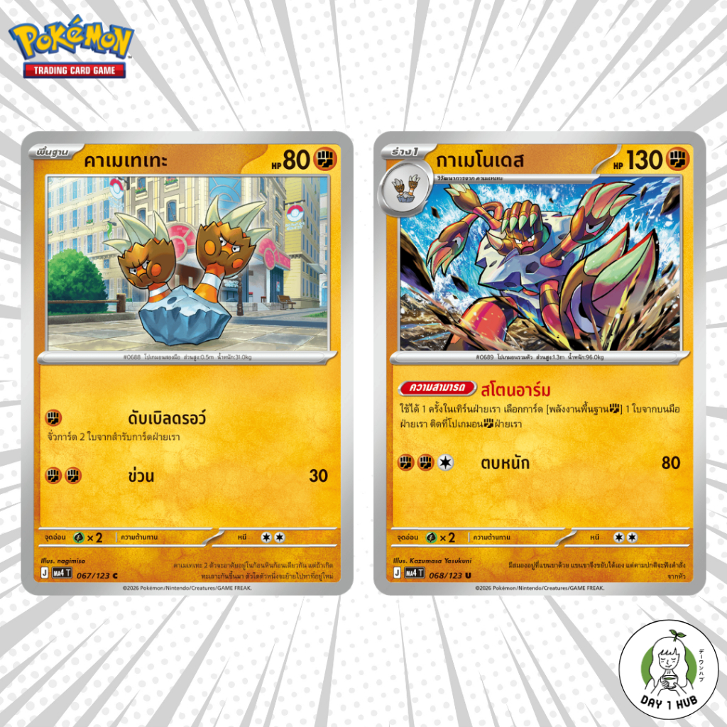 คาเมเทเทะ กาเมโนเดส Pokemon TCG [ของแท้]