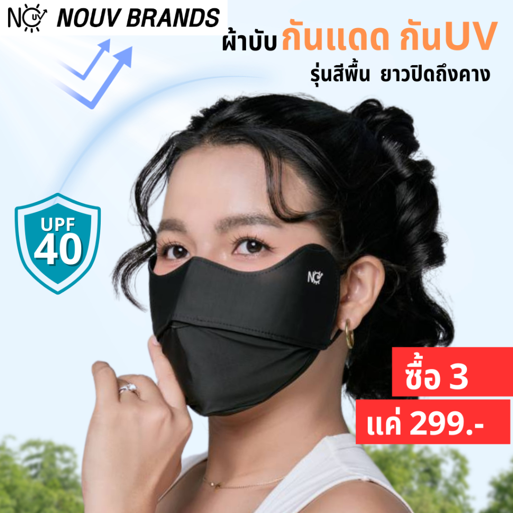ผ้าบัพกันแดด NOUV Brands เย็นสบาย ป้องกัน UV ครบครันสำหรับผิวหน้า