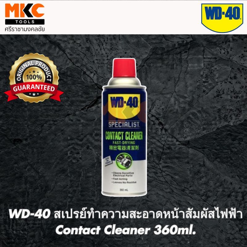 WD-40 สเปรย์ทำความสะอาดหน้าสัมผัสไฟฟ้า Contact Cleaner 360ml.