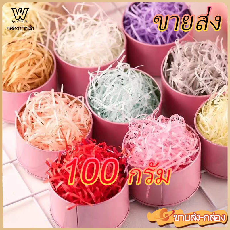 กระดาษย่อ | กระดาษห่อของขวัญสีหลากสี | กระดาษใส่เติมกล่อง 20/100 กรัม