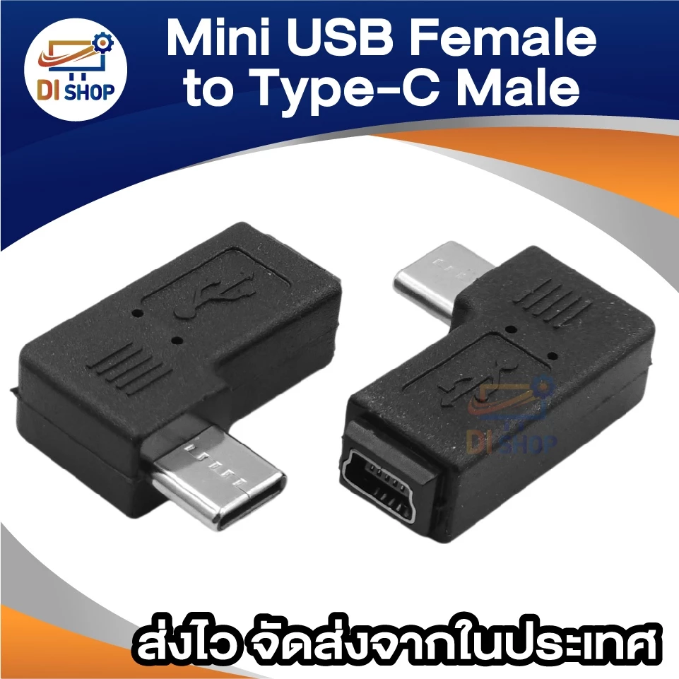 หัวแปลง Mini USB เป็น USB-C ( Type-C ) หัวงอ 90 องศา L-Shape รองรับชาร์จ สำหรับมือถือ กล้องติดรถยนต์ thumbnail 4