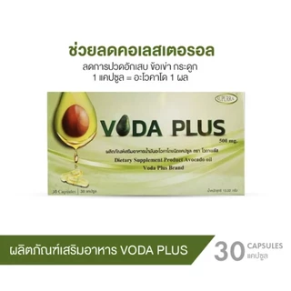 แท้100%Voda plus​ ​​โวด​าพลัส[1 กล่อง]น้ำมันอะโวคาโดสกัดเย็น นำเข้าจากนิวซีแลนด์ ข้อเข่า ลดปวด ตรา​ สุเพอร์ร่า​ Supurra​