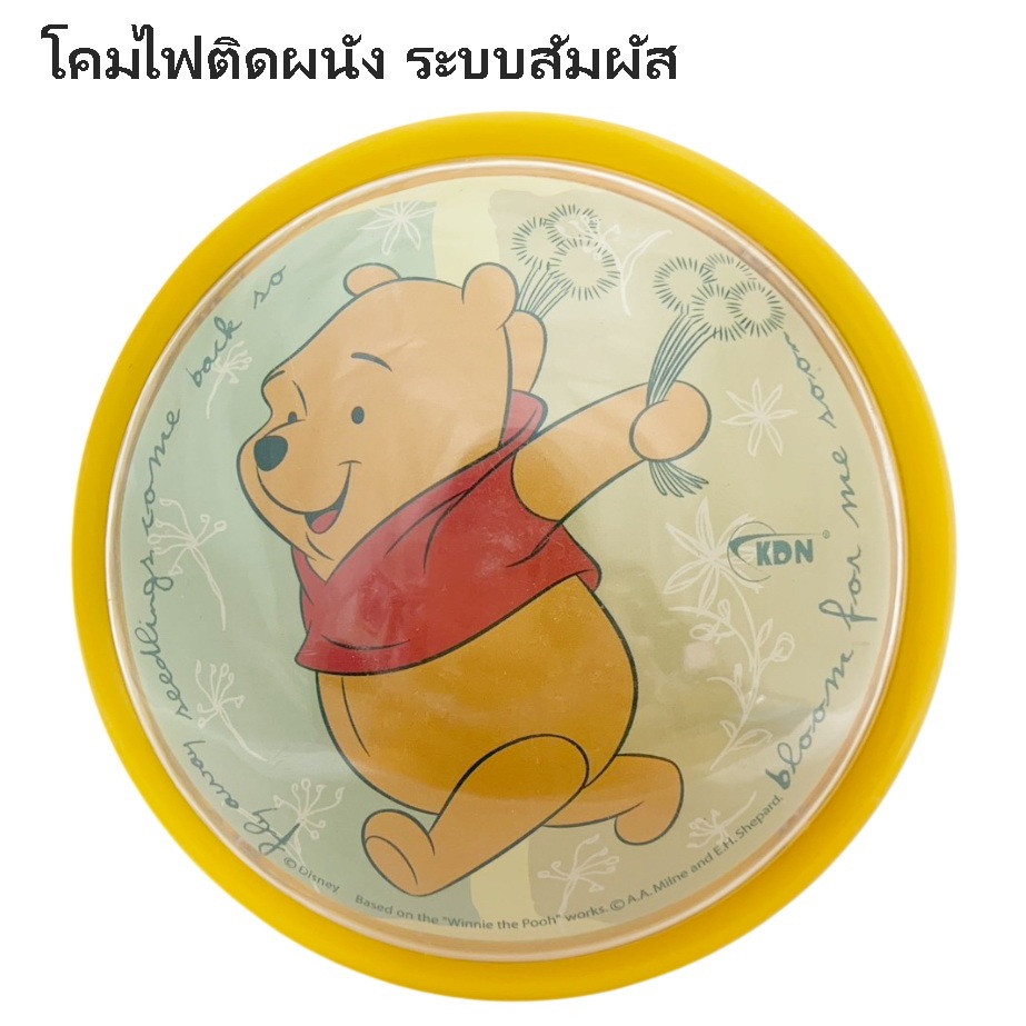 โคมไฟแบบกด (Push Light) ลาย หมีพูห์ถือดอกไม้ : โคมสีเหลือง โดยสามารถเปิด-ปิดได้ง่ายเพียงแค่กดลงบนตัวโคม