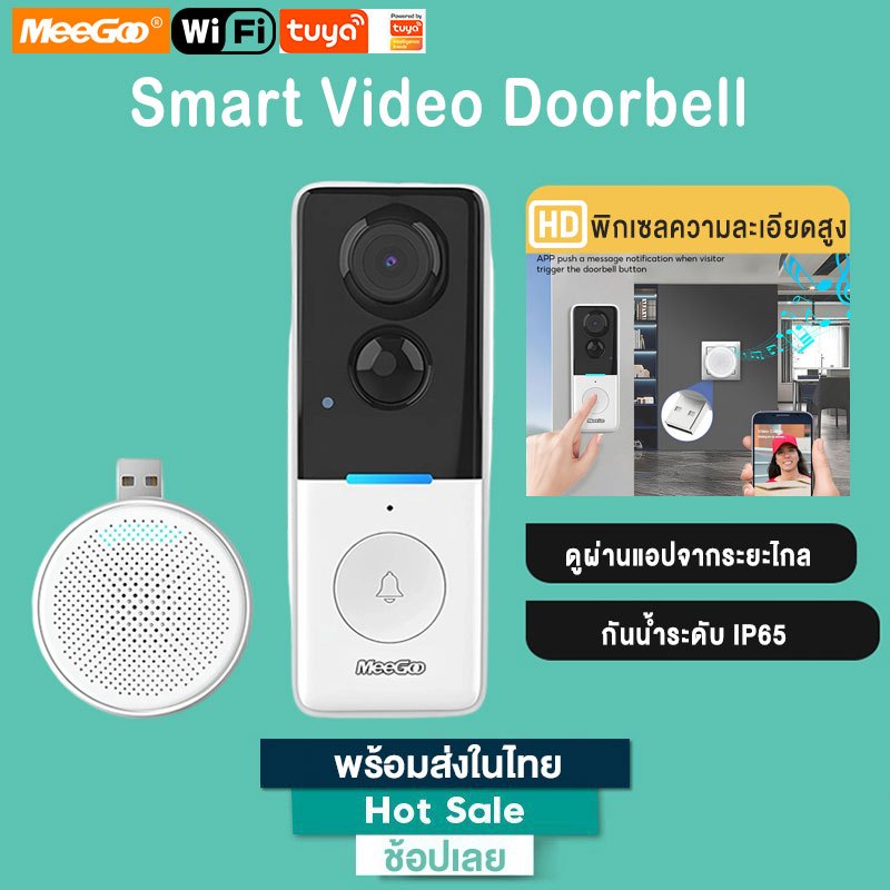 MeeGoo Tuya WiFi Video Doorbell IR และระบบอินเตอร์คอมบ้านอัจฉ วิดีโอออดประตู พร้อมกล้อง HD ไร้สาย ราคา ถูกที่สุด ดีลบีเคเค