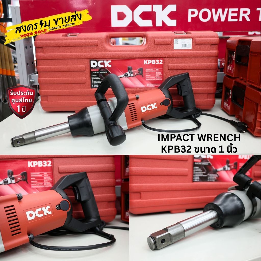 DCK รุ่น KPB32 บล็อกลมไฟฟ้า 8 หุน (1 นิ้ว) กำลังไฟ 1050 วัตต์ เหมาะสำหรับงานหนัก ราคา ถูกที่สุด ดีลบีเคเค แกลเลอรีภาพที่ 3