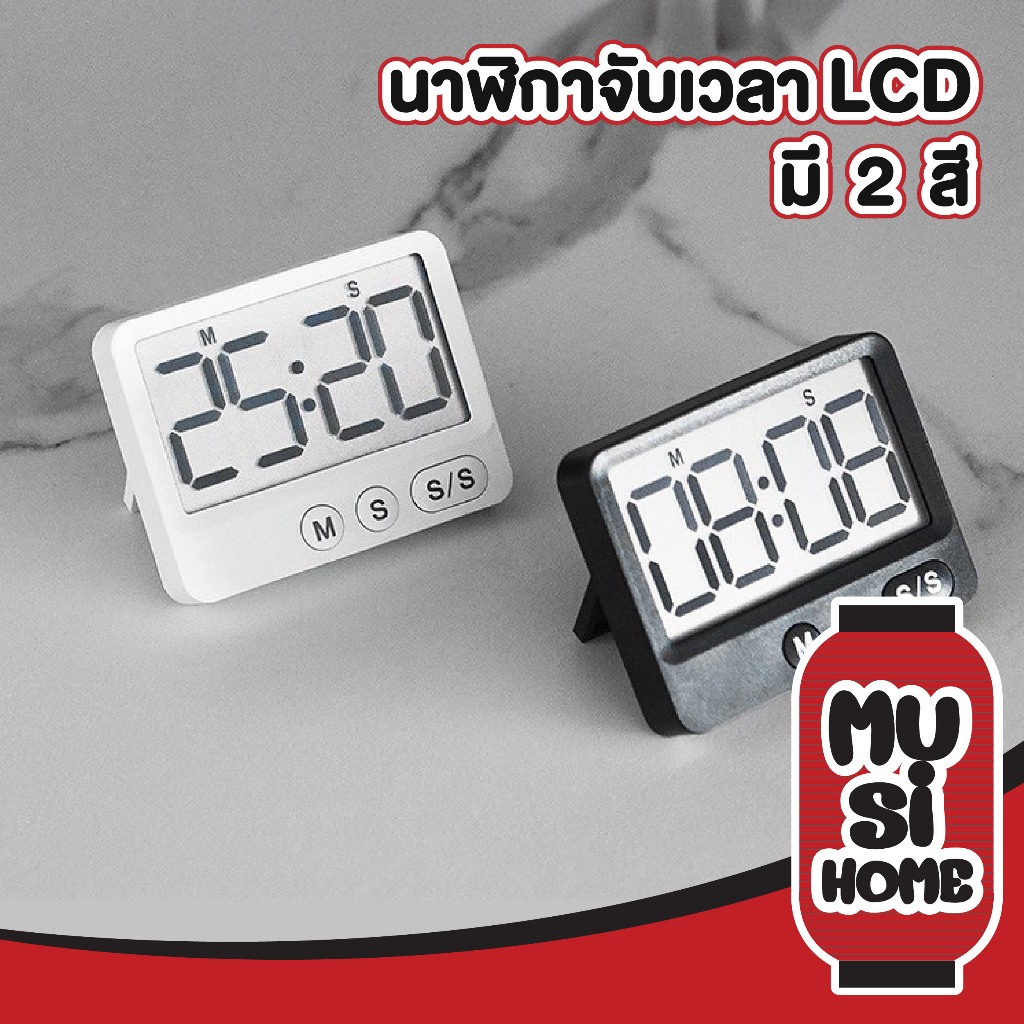 MUSI.HOME【 ราคาถูก】นาฬิกาจับเวลาดิจิทัล บางพิเศษ อเนกประสงค์ แบบติดผนัง หน้าจอ LCD E88