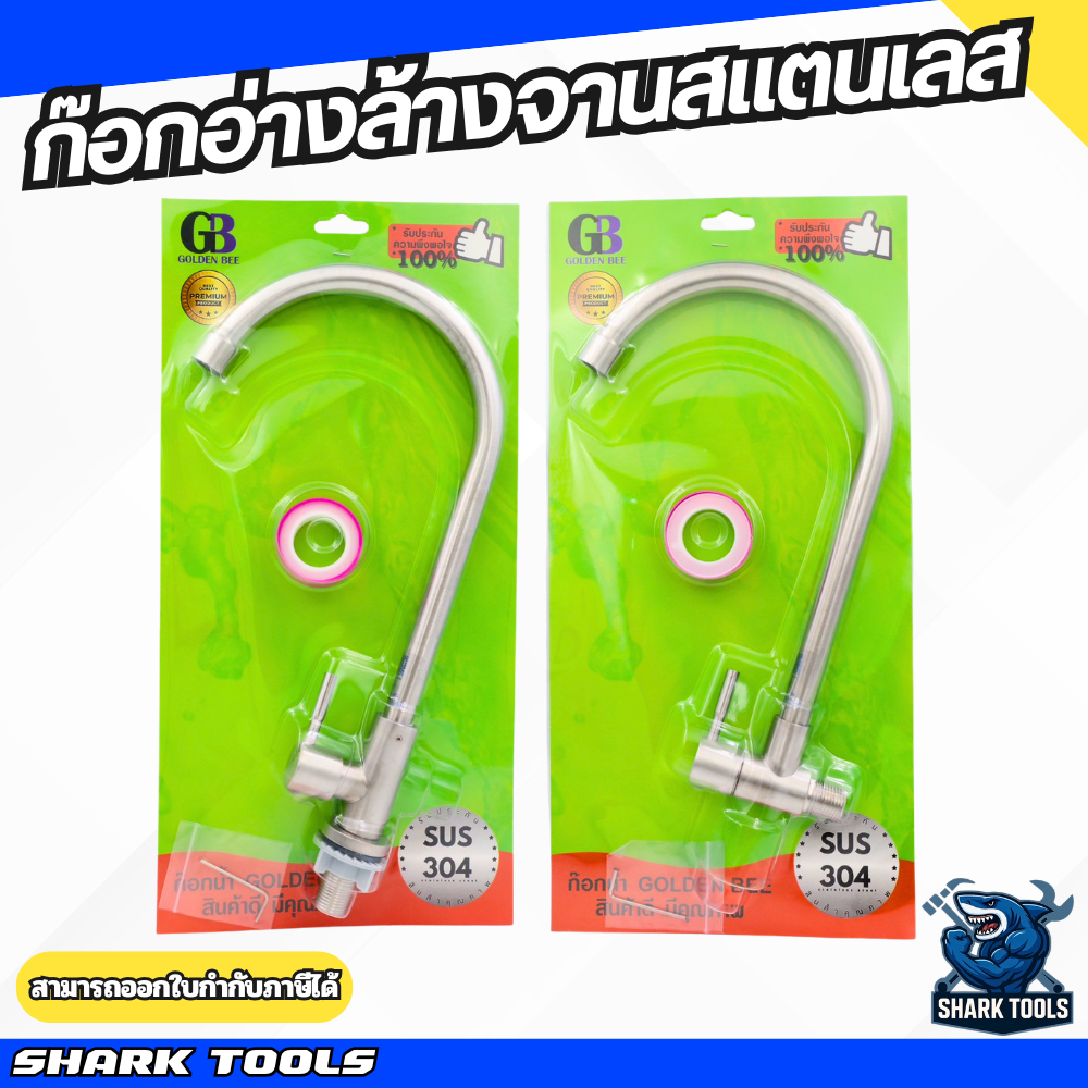 ก๊อกน้ำ ก็อกน้ำ สแตนเลสเกรด 304 ล้างหน้า ก๊อกอ่างล้างจาน ล้างมือ แบบแผง ยี่ห้อ GOLDEN BEE