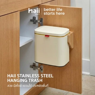 [ลด 200.-] Haii Mart - haii stainless steel hanging trash ถังขยะสแตนเลส แขวนได้