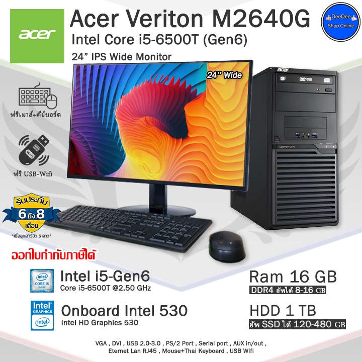 Acer Veriton MT Core i5-6500(Gen6) คอมพิวเตอร์มือสอง สภาพดี มีโปรแกรมพร้อมใช้งาน