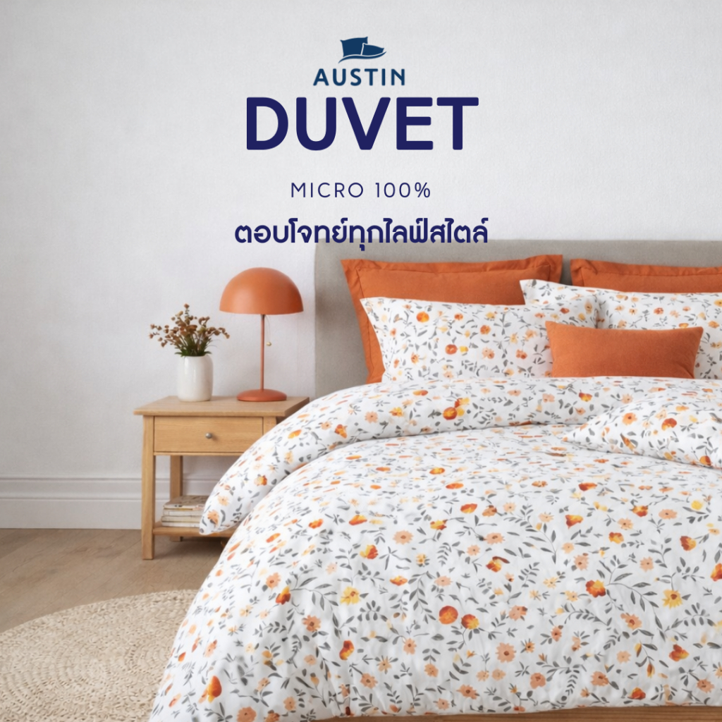 AUSTIN ที่นอนปีนัง ผ้าปูที่นอน+นวม C210