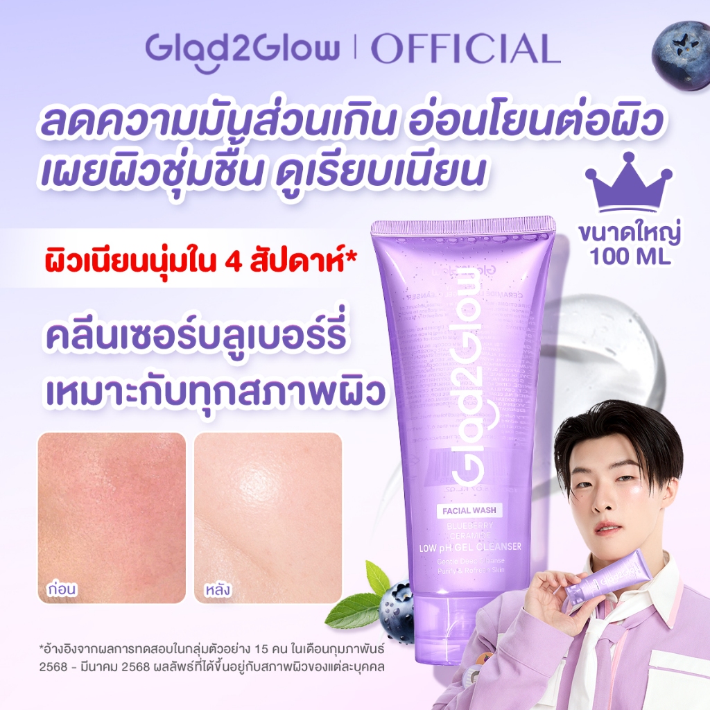 【PROXIE PICK】Glad2Glow Ceramide Low pH Gel Cleanserโฟมล้างหน้า เจลล้างหน้า โฟม cleansing ล้างหน้า