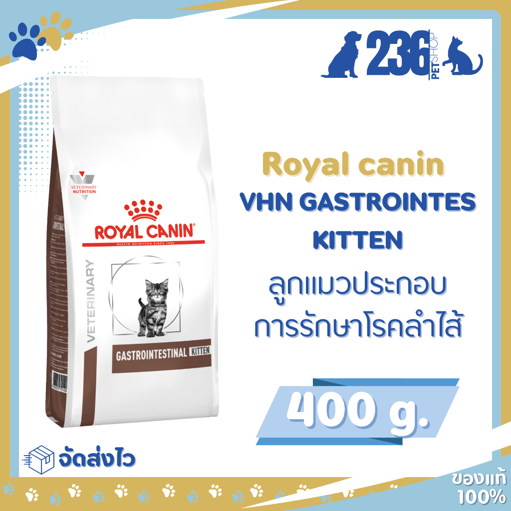 Royal canin Gastrointestinal Kitten 400 g. อาหารรักษาโรคทางเดินอาหารสำหรับลูกแมว