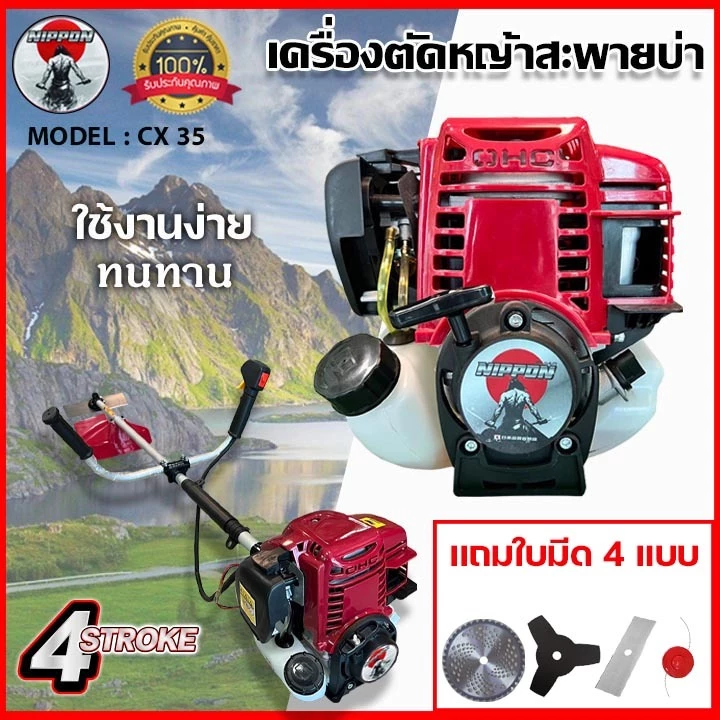 เครื่องตัดหญ้าสะพายบ่า 4 จังหวะ NIPPON รุ่น NP35 ครบชุด พร้อมใบมีด4เเบบ ประกัน1ปี - รูปที่ 1