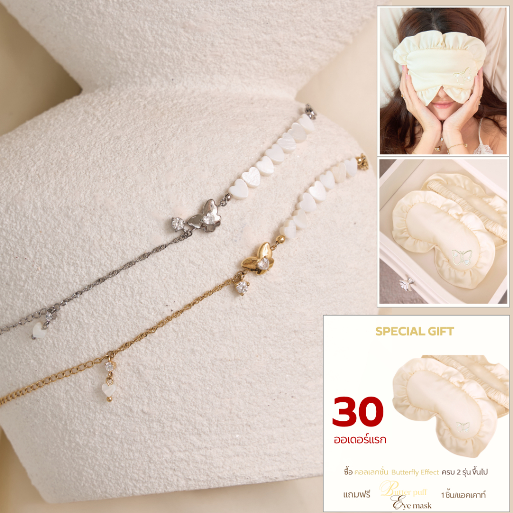earika.earrings - monarch bracelet สร้อยข้อมือผีเสื้อเปลือกมุกหัวใจ วัสดุสแตนเลส (stainless steel)