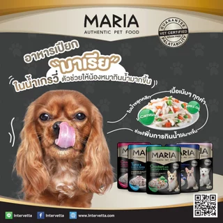 Maria Dog Food in Gravy, in Jelly มาเรีย อาหารสุนัข เกรดพรีเมี่ยมในน้ำเกรวี่และในเยลลี่ ขนาด 70 กรัม.