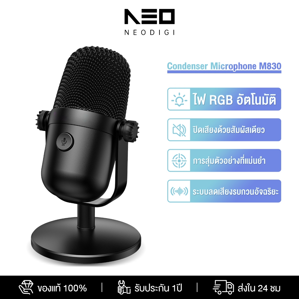 NEODIGI M830 USB MICROPHONE ไมโครโฟนตั้งโต๊ะ ไมค์มีสาย ไมโครโฟนมีสาย ไมค์สตรีมมิ่ง ไมค์เกมมิ่ง ไมค์พอดแคสต