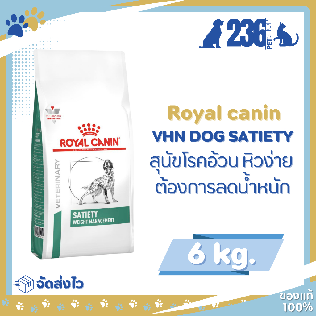 Royal Canin Satiety Weight Management 6 kg. อาหารสำหรับสุนัขโรคอ้วน หิวง่าย