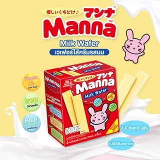 (Set 3 ชิ้น) Morinaga ขนมเด็กมันนา บิสกิตรสนม เวเฟอร์ไส้ครีม แคลเซียม วิตามินดี ธาตุเหล็ก