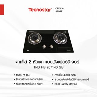 เตาแก๊ส 2 หัวเตา แบบฝังเฟอร์นิเจอร์ Tecnostar รุ่น TNS HB 20…