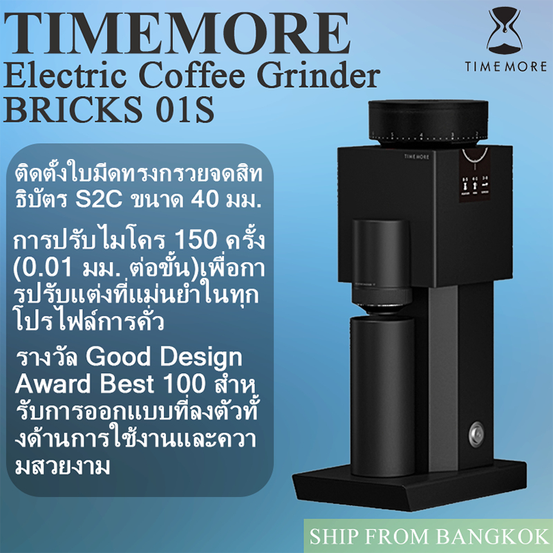 2026 TIMEMORE Bricks 01S Coffee Bean Grinder เครื่องบดกาแฟไฟฟ้า Coffee Beans Grinder เครื่องบดเมล็ดก