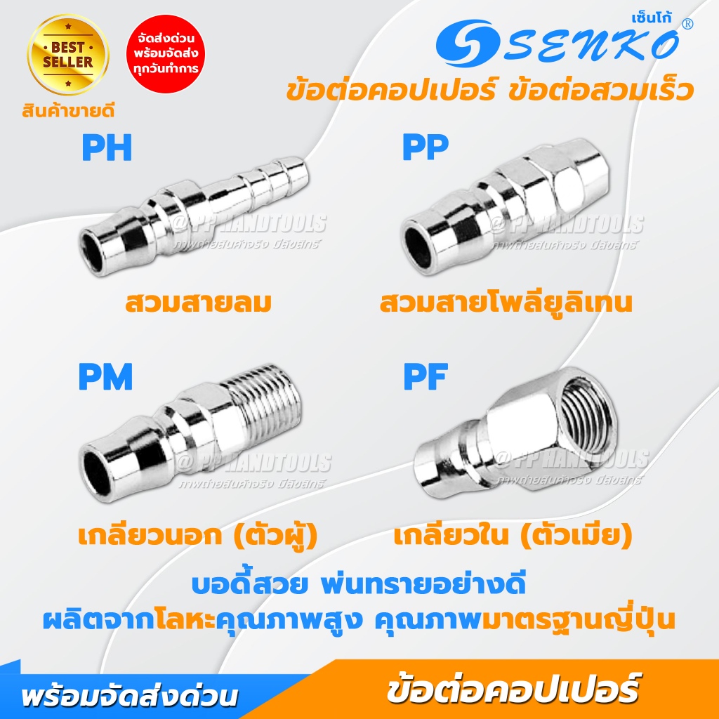 ข้อต่อคอปเปอร์ ทุกขนาด ทุกไซส์ ข้อต่อลมคอปเปอร์ ข้อต่อสวมเร็ว รุ่นPP PM PH PF ข้อต่อสายลม ข้อต่อพียู