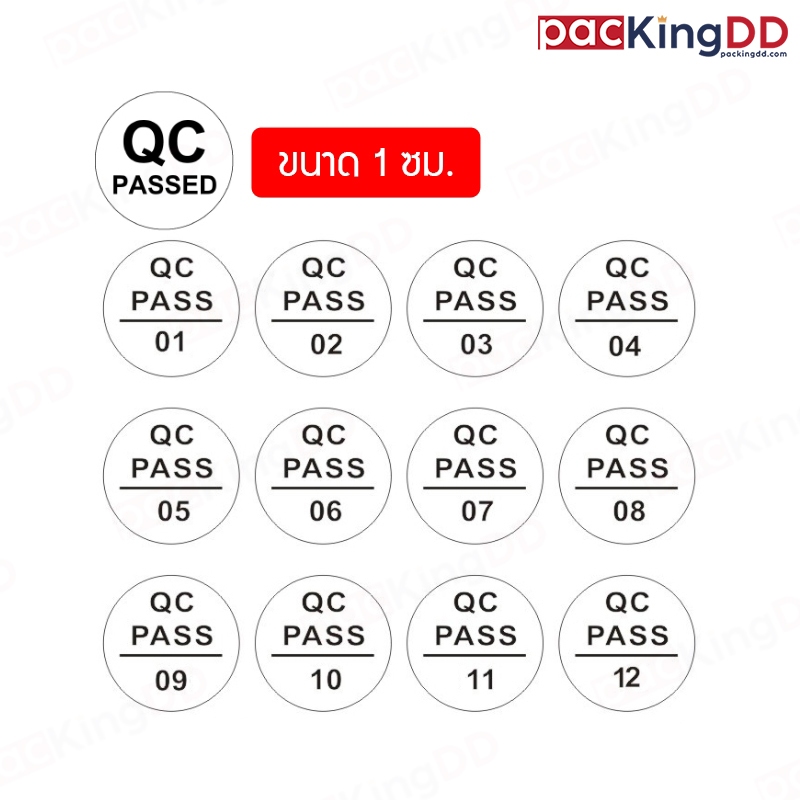 (2,000) สติ๊กเกอร์วงกลม QC PASS ขนาด 1 cm. สีขาว ตัวเลข 1-12  #P252WH สติ๊กเกอร์QC สติ๊กเกอร์ตรวจสินค้า