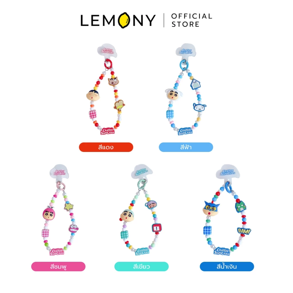 LEMONY สายคล้องโทรศัพท์ชินจัง ซีรีส์ Phone Bead Chain Crayon Shin-Chan Collection
