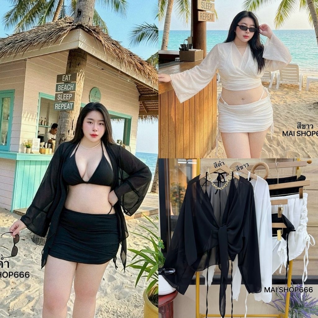 ชุดเซต 4 ชิ้นเสื้อคลุม+บรา+บีกินี่+กระโปรงผ้าชีฟองเนื้อทรายอก 38-54 นิ้ว