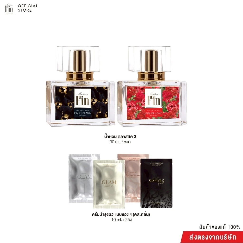 Madame Fin น้ำหอมคลาสสิค 2x30ml + ครีมซอง 10ml 4 ซอง - รูปที่ 1
