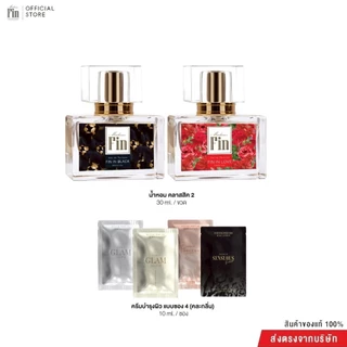 Madame Fin น้ำหอมมาดามฟินรุ่นคลาสสิค 2 ขวด ขนาดขวดละ 30ml. + ครีมซองขนาด 10ml(คละ) 4 ซอง