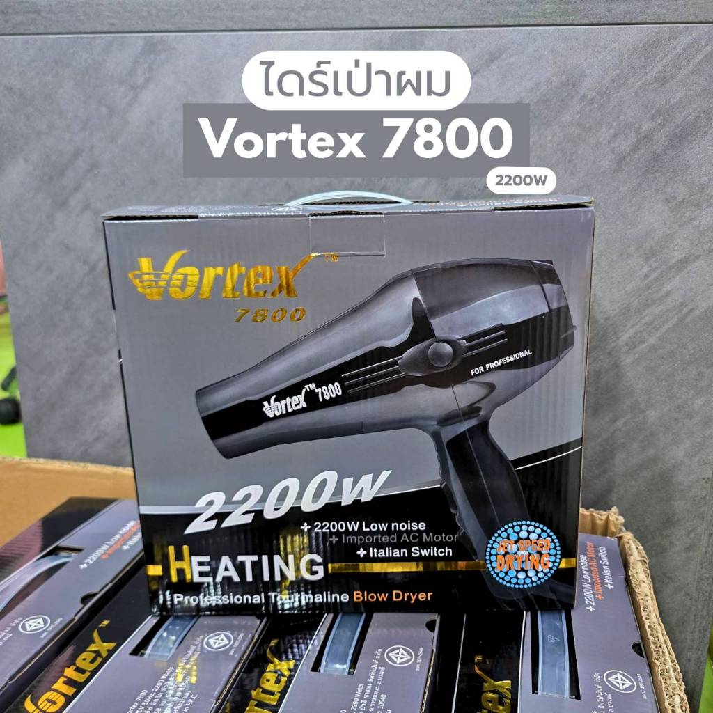 ไดร์เป่าผม Vortex 7800 2200W Ionic ลมเย็น Cool Shot รับประกัน 1 ปี