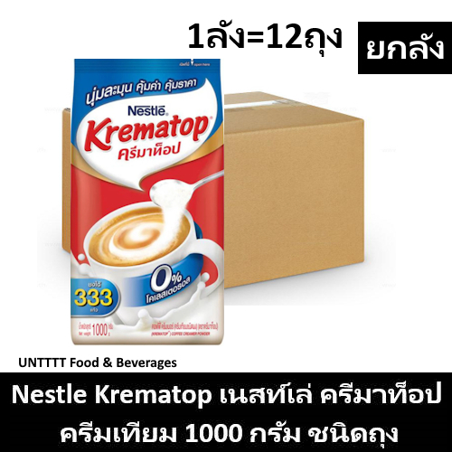 [ยกลัง] KREMATOP Gusset ครีมเทียม ตราครีมาท็อป 1000กรัม x 12ถุง