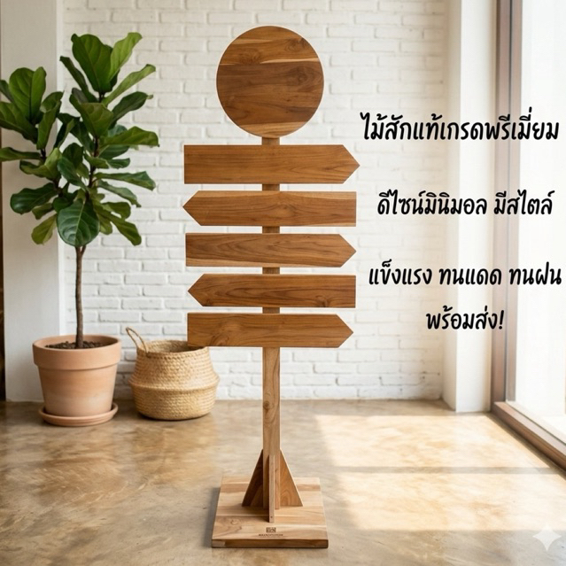 ป้ายบอกทาง ลูกศร ทำจากไม้สักแท้ ก50 สูง155ซม.