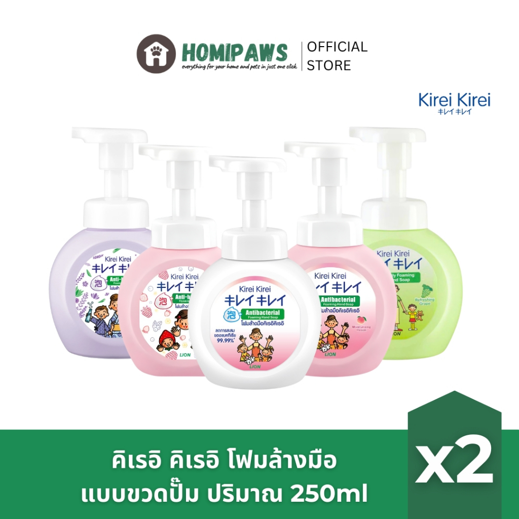 [แพ็คคู่] คิเรอิ Kirei Kirei โฟมล้างมือ แบบขวดปั๊ม ปริมาณ 250ml x2
