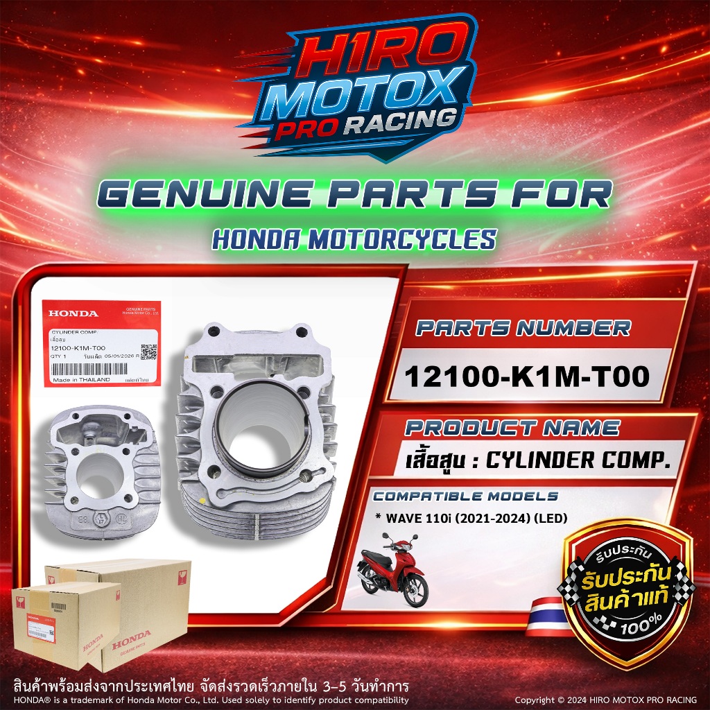 เสื้อสูบ HONDA WAVE 110i ปี 2021-2024 รุ่นไฟหน้า LED แท้ศูนย์ รหัส 12100-K1M-T00