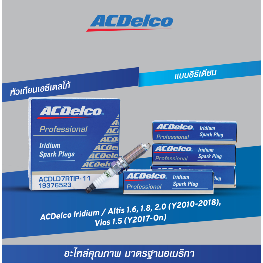 [19376523] หัวเทียนแบธรรมดา ACDelco Iridium/ Toyota Altis 1.6, 1.8, 2.0 (Y2010-2018)/ Vios 1.5 (Y201