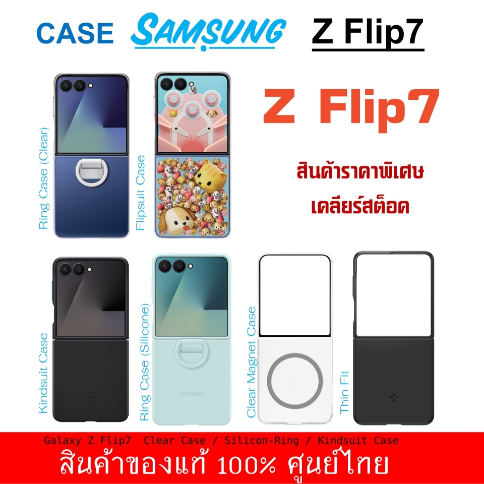 [เคสแท้] เคส samsung Galaxy Z Flip7  case Cover ศูนย์ไทย Flip 7