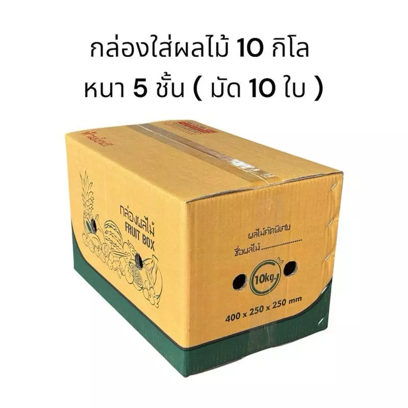 กล่องผลไม้ไซส์ M ใส่ได้10 กิโลกรัม แถบสีเขียว (มัด 10 ใบ) ขนาด 25*40*25 cm