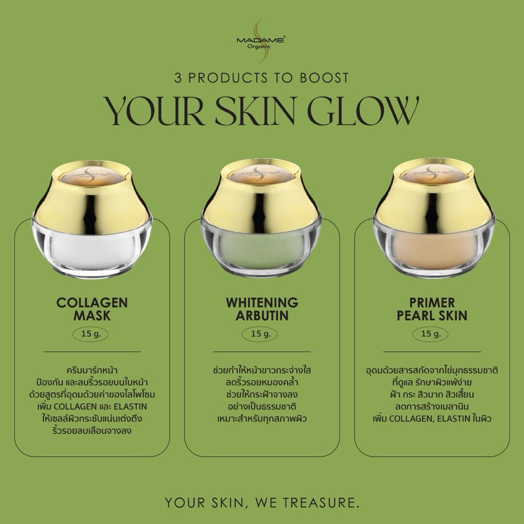 ครีมมาดามออแกนิกขนาด 15 กรัม เก็บปลายทาง