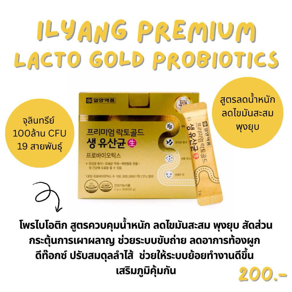 Ilyang premium lacto gold probiotics 2g 30ซอง
