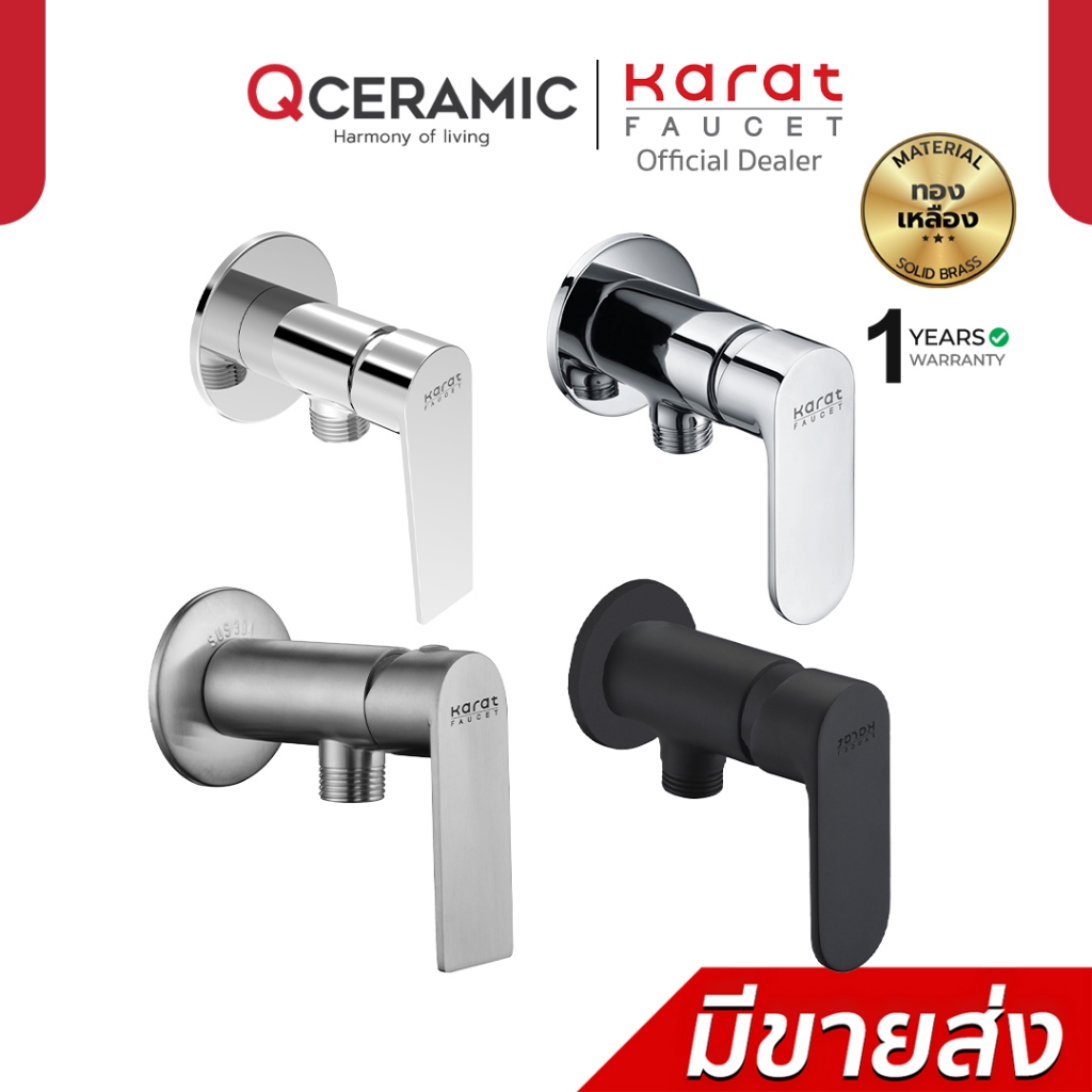 Karat Faucet วาล์วฝักบัว 1 ทาง รุ่น KF-49-870-63 ก๊อกฝักบัว