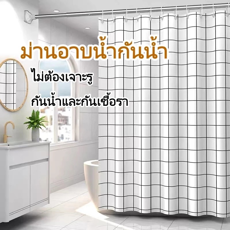 AH ม่านห้องน้ำ ขนาด 180X180cm พร้อมห่วงตะขอ ผ้าม่านห้องน้ำห้องอาบน้ำ ม่านพลาสติก กันน้ำ กันเชื้อร