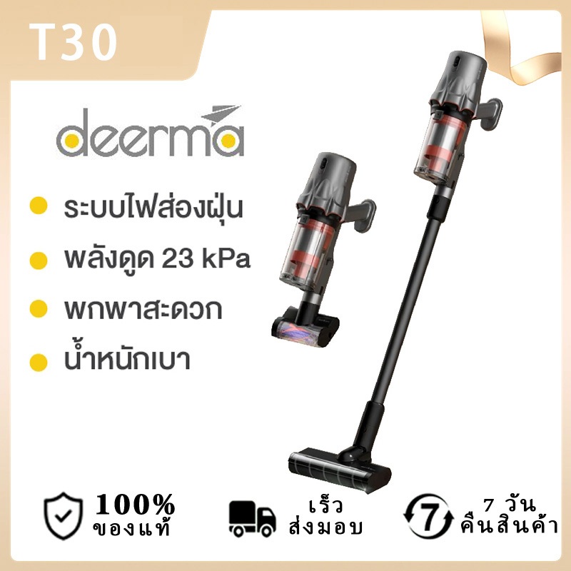 Deerma เครื่องดูดฝุ่นไร้สาย T30 ไฟส่องฝุ่น Vacuum Cleaner เครื่องดูดฝุ่นมือถือ 23kPa พกพาสะดวก